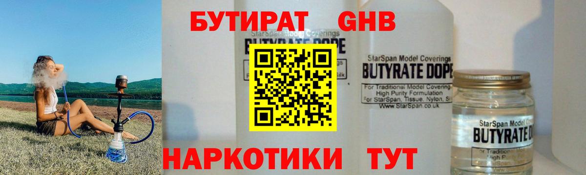 БУТИРАТ 1.4BDO Тосно
