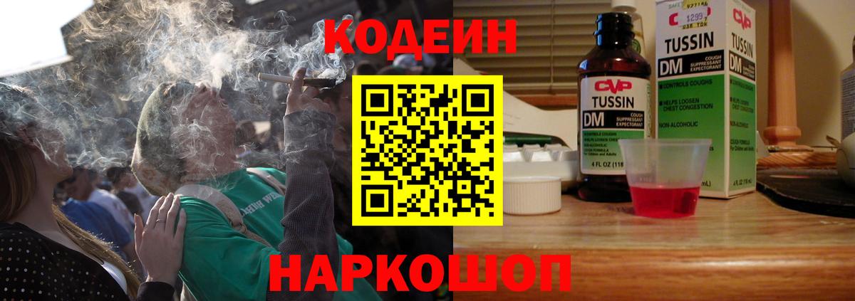 Тосно  Codein Purple Drank  Вход с VPN  Codein Purple Drank 