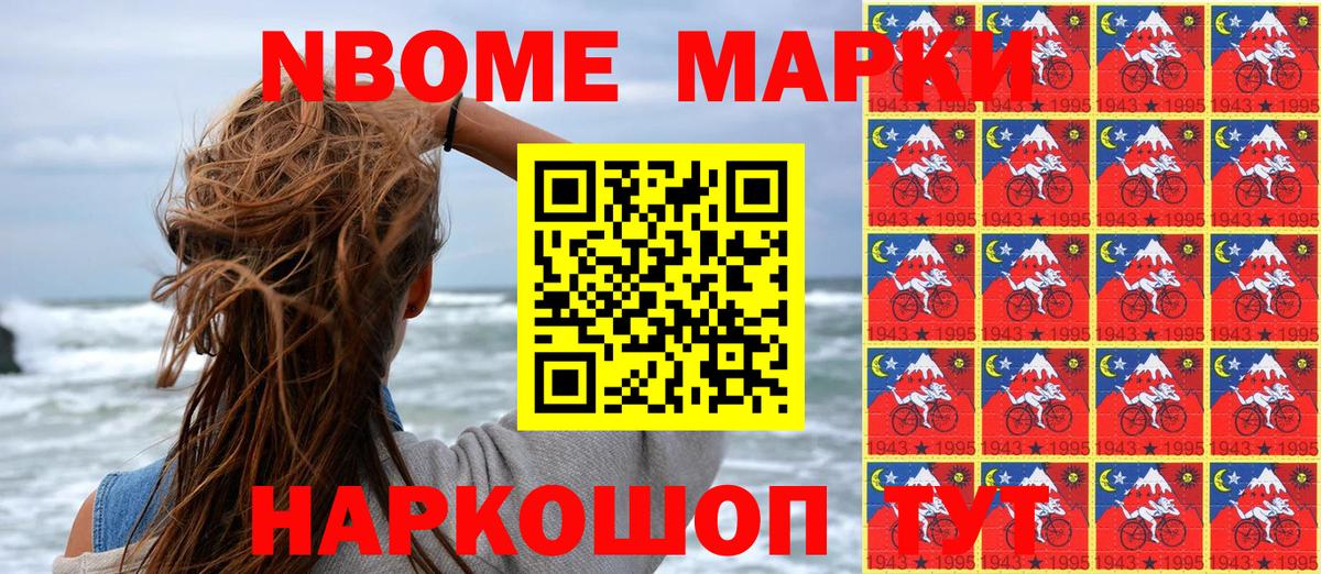 Марки N-bome 1,8мг Тосно